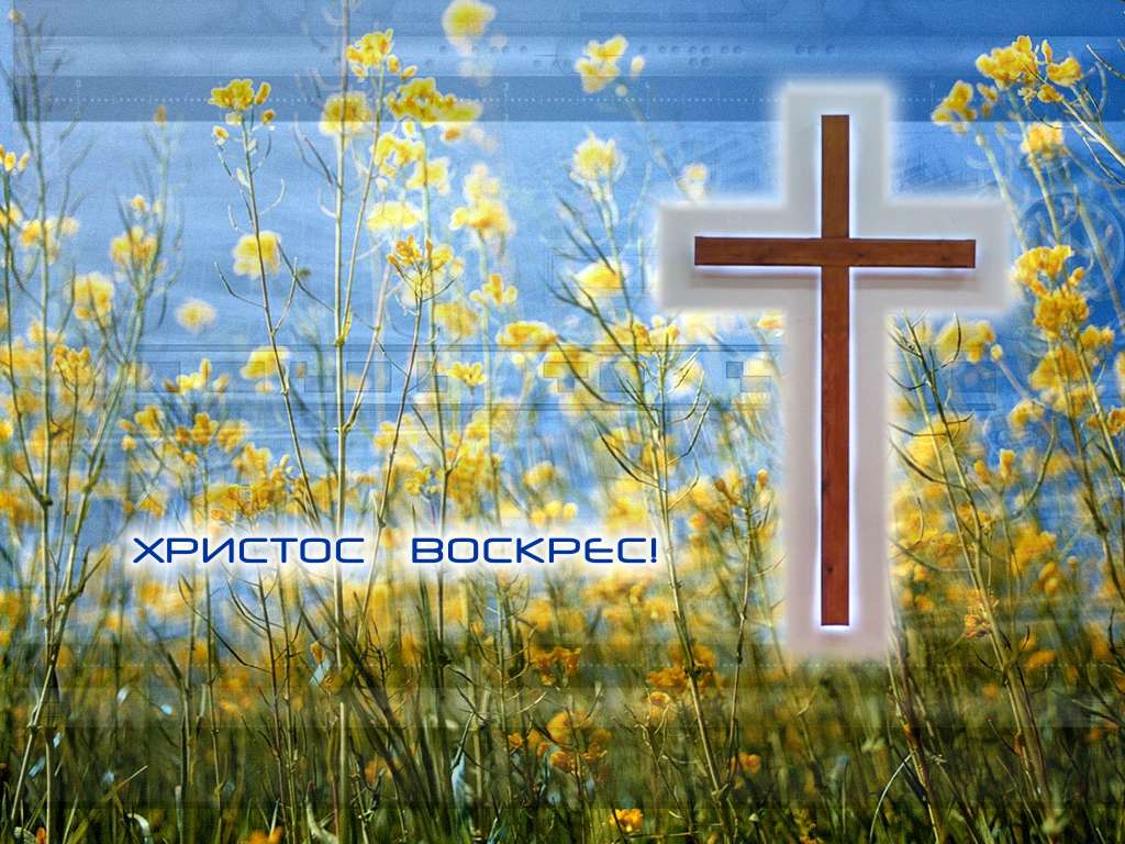 Христианские картинки христос воскрес